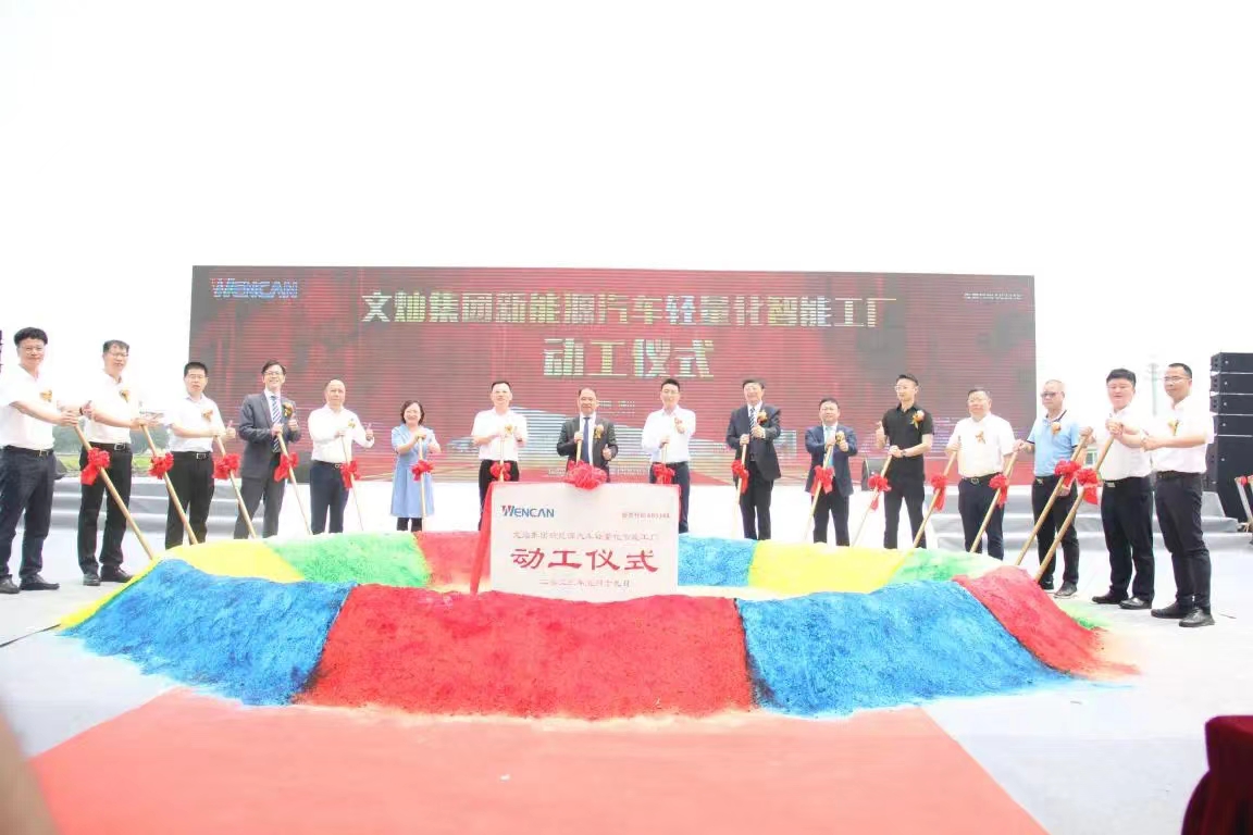 文灿集团佛山新能源汽车轻量化智能工厂动工仪式圆满举行