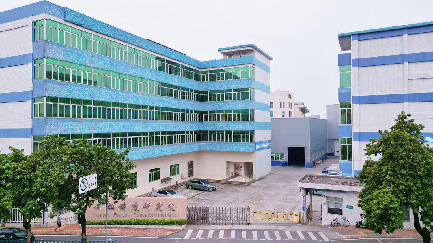 广东文灿铸造研究院有限公司