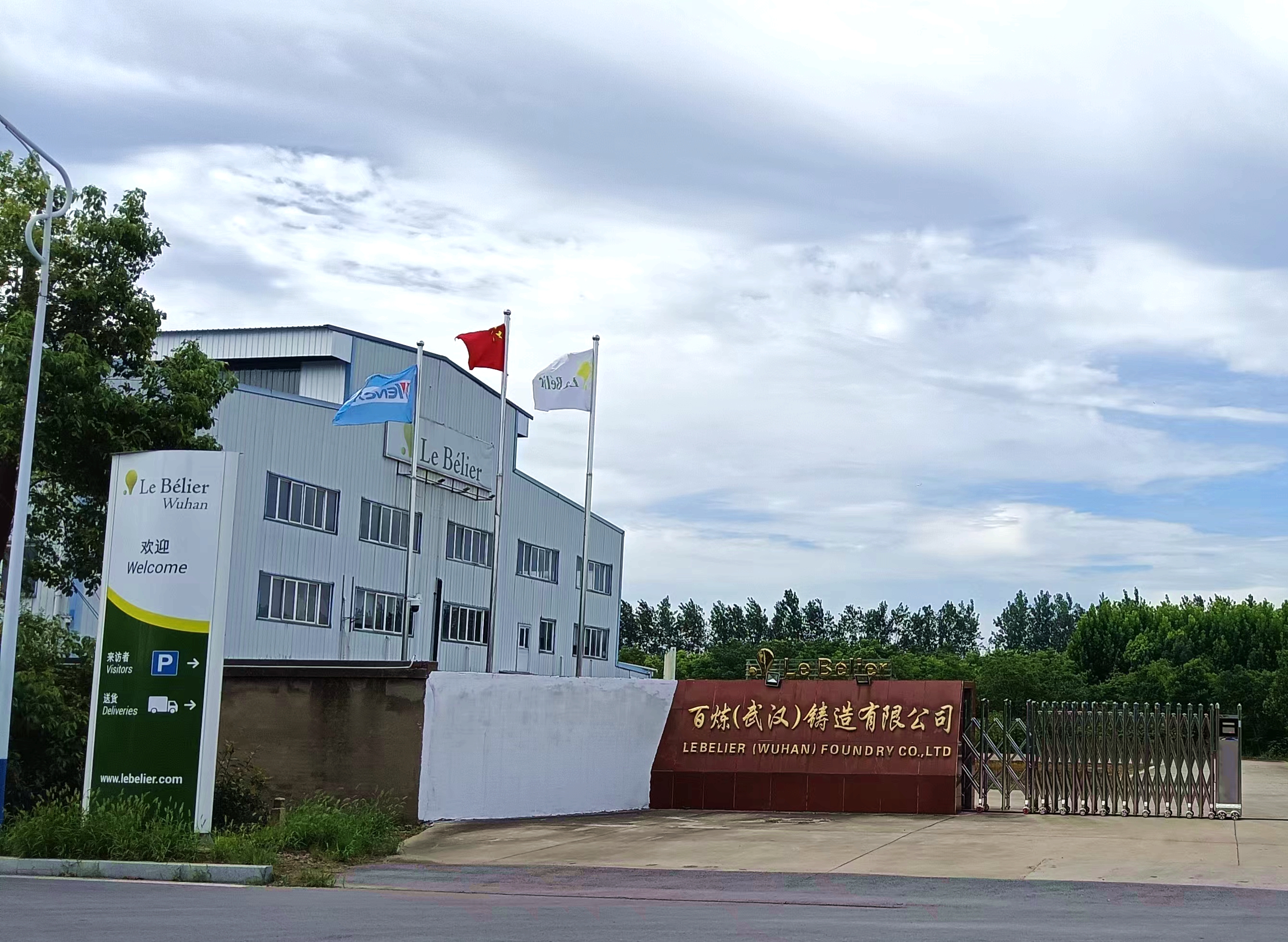 百炼(武汉)铸造有限公司